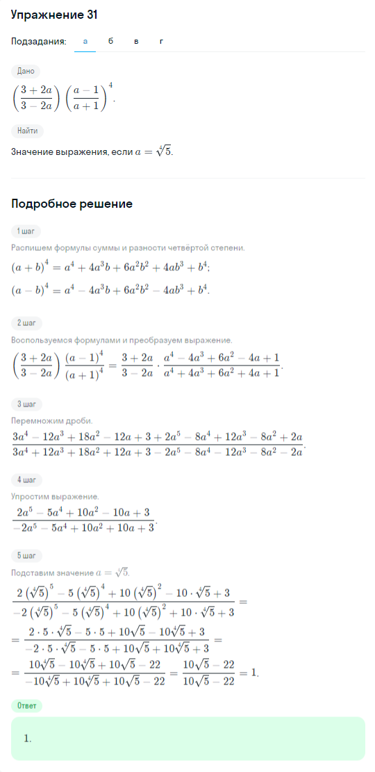 Решение номер 31 (страница 366) гдз по алгебре 10 класс Никольский, Потапов, учебник