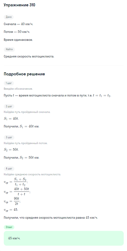 Решение номер 310 (страница 401) гдз по алгебре 10 класс Никольский, Потапов, учебник