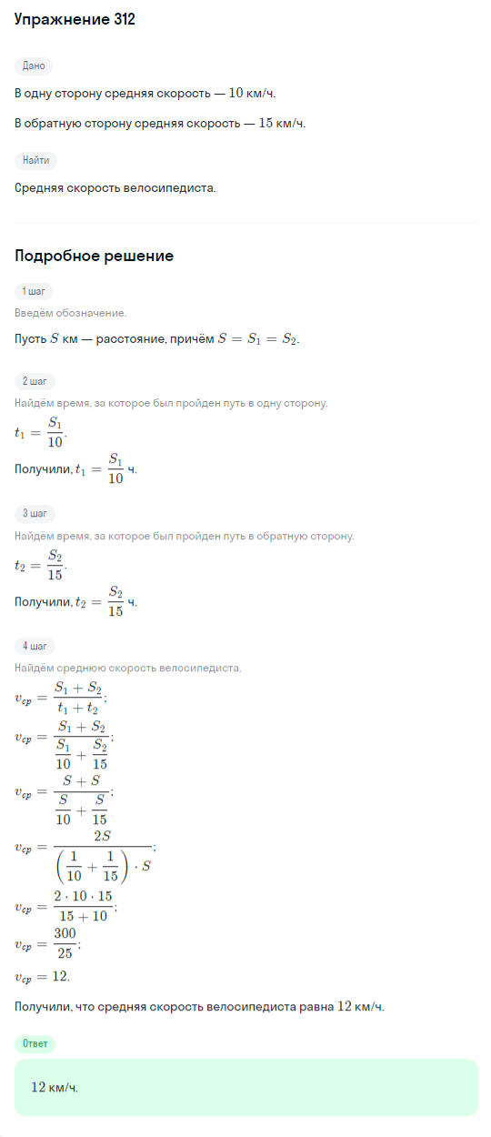 Решение номер 312 (страница 402) гдз по алгебре 10 класс Никольский, Потапов, учебник