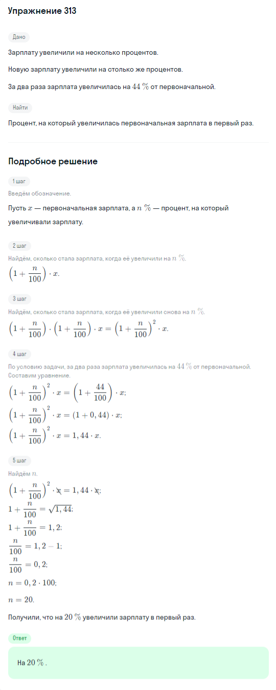 Решение номер 313 (страница 402) гдз по алгебре 10 класс Никольский, Потапов, учебник