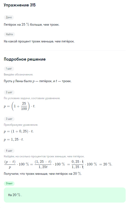 Решение номер 315 (страница 402) гдз по алгебре 10 класс Никольский, Потапов, учебник