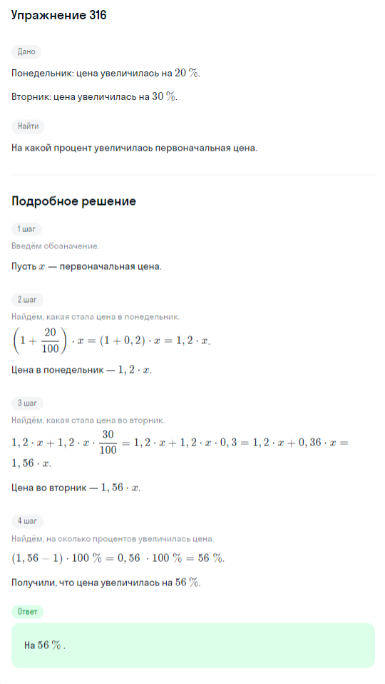 Решение номер 316 (страница 402) гдз по алгебре 10 класс Никольский, Потапов, учебник