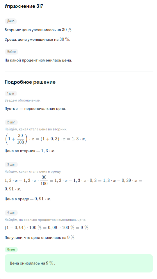 Решение номер 317 (страница 402) гдз по алгебре 10 класс Никольский, Потапов, учебник