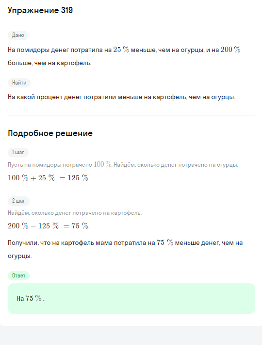 Решение номер 319 (страница 402) гдз по алгебре 10 класс Никольский, Потапов, учебник