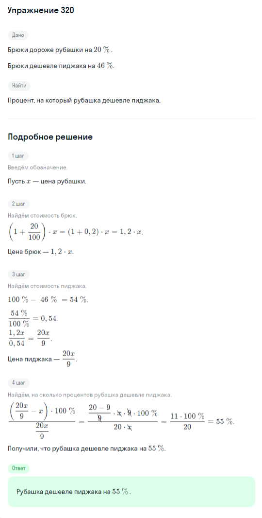 Решение номер 320 (страница 402) гдз по алгебре 10 класс Никольский, Потапов, учебник