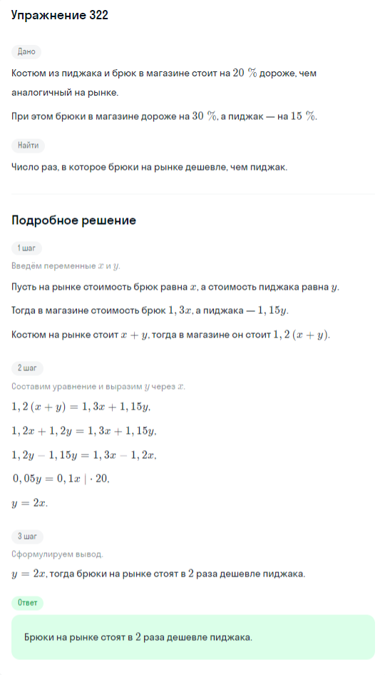 Решение номер 322 (страница 402) гдз по алгебре 10 класс Никольский, Потапов, учебник