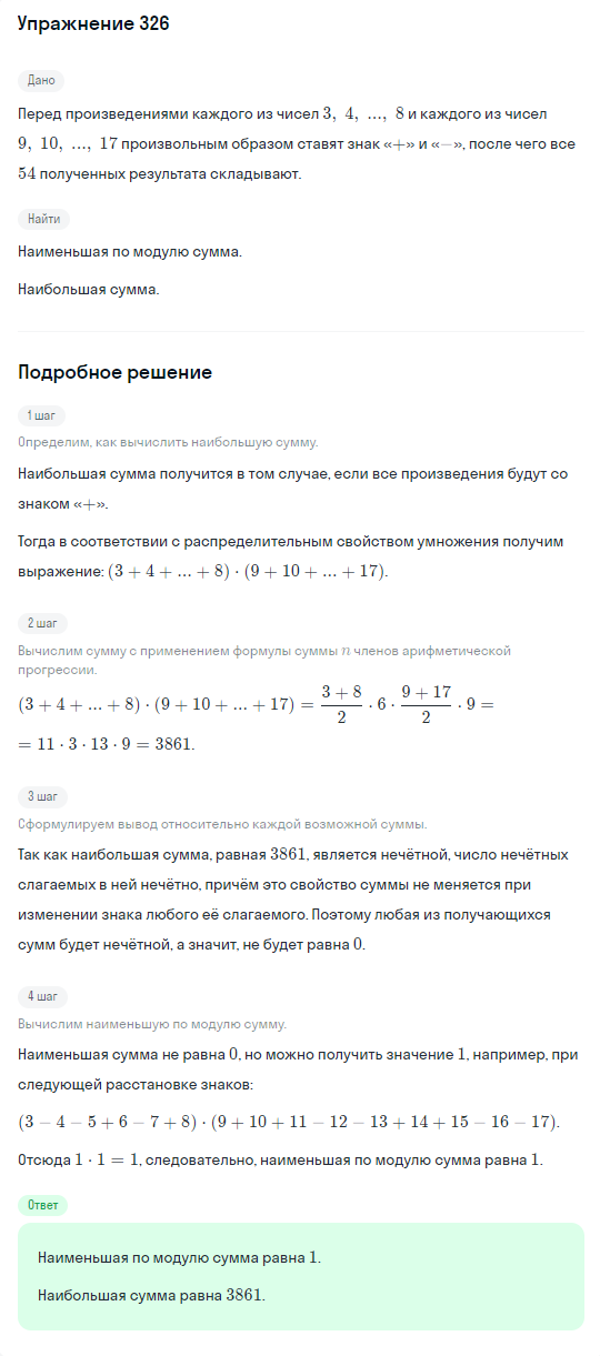 Решение номер 326 (страница 403) гдз по алгебре 10 класс Никольский, Потапов, учебник