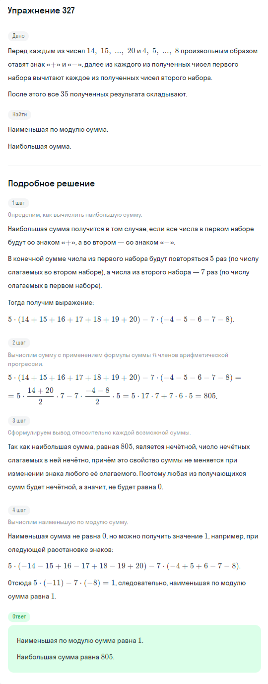 Решение номер 327 (страница 403) гдз по алгебре 10 класс Никольский, Потапов, учебник