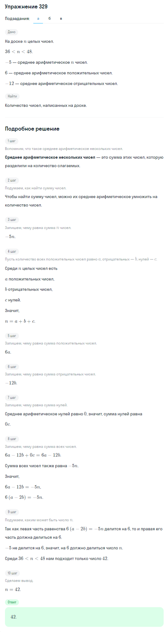 Решение номер 329 (страница 403) гдз по алгебре 10 класс Никольский, Потапов, учебник