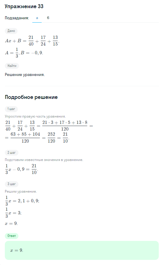 Решение номер 33 (страница 366) гдз по алгебре 10 класс Никольский, Потапов, учебник