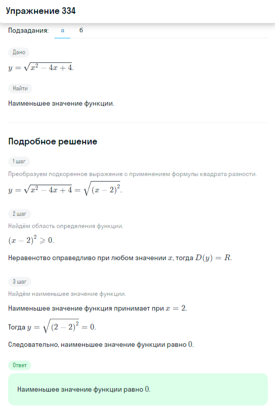 Решение номер 334 (страница 404) гдз по алгебре 10 класс Никольский, Потапов, учебник