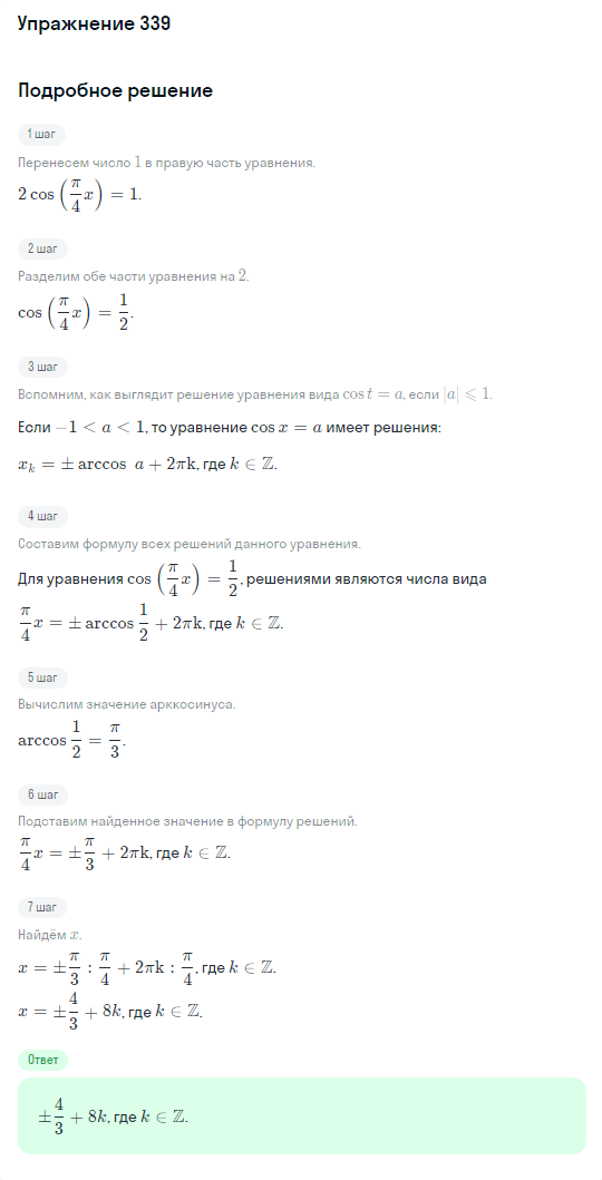 Решение номер 339 (страница 404) гдз по алгебре 10 класс Никольский, Потапов, учебник