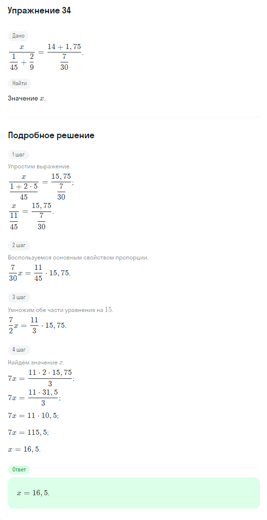 Решение номер 34 (страница 367) гдз по алгебре 10 класс Никольский, Потапов, учебник