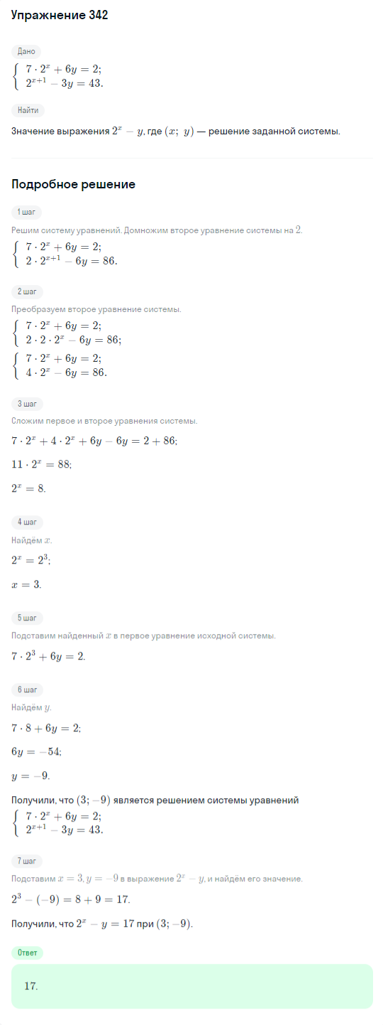 Решение номер 342 (страница 405) гдз по алгебре 10 класс Никольский, Потапов, учебник