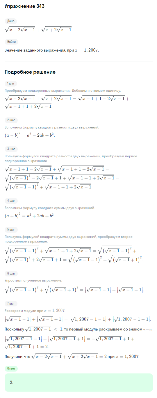 Решение номер 343 (страница 405) гдз по алгебре 10 класс Никольский, Потапов, учебник