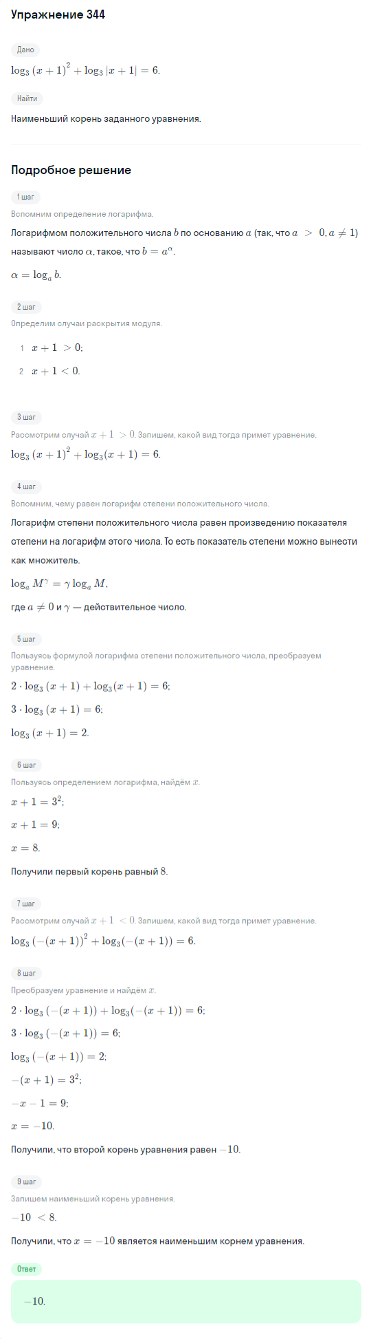 Решение номер 344 (страница 405) гдз по алгебре 10 класс Никольский, Потапов, учебник