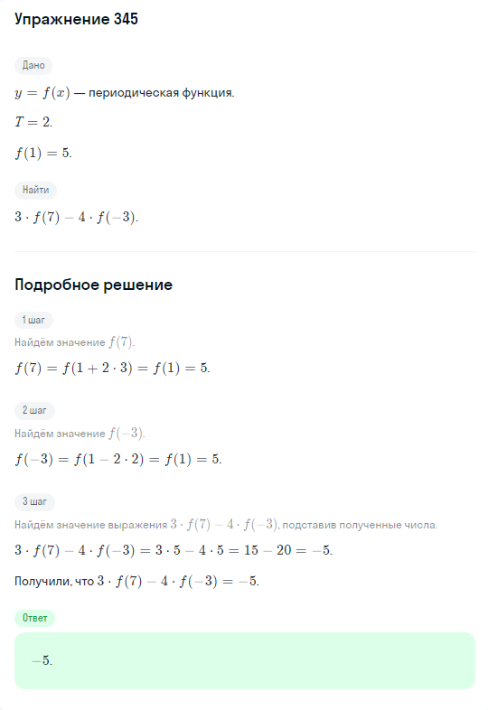 Решение номер 345 (страница 405) гдз по алгебре 10 класс Никольский, Потапов, учебник