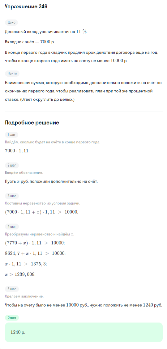 Решение номер 346 (страница 405) гдз по алгебре 10 класс Никольский, Потапов, учебник