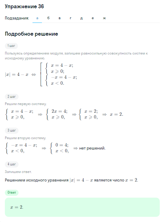 Решение номер 36 (страница 367) гдз по алгебре 10 класс Никольский, Потапов, учебник