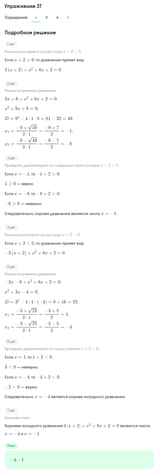Решение номер 37 (страница 367) гдз по алгебре 10 класс Никольский, Потапов, учебник