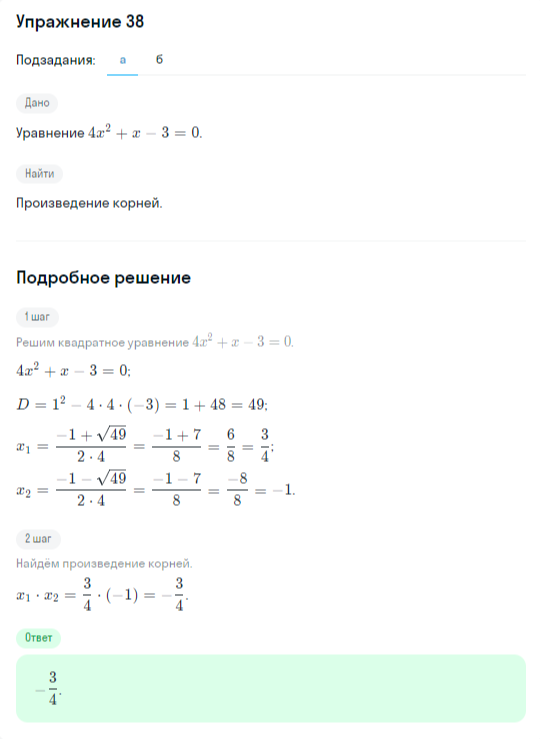 Решение номер 38 (страница 367) гдз по алгебре 10 класс Никольский, Потапов, учебник