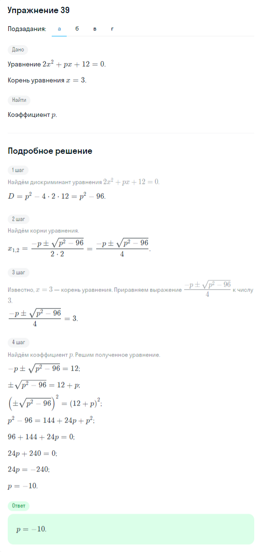 Решение номер 39 (страница 367) гдз по алгебре 10 класс Никольский, Потапов, учебник