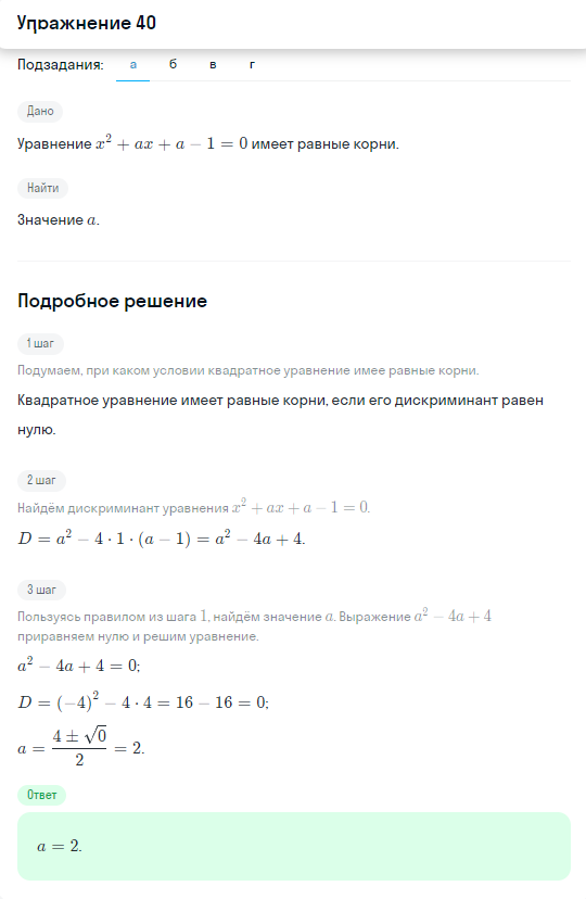 Решение номер 40 (страница 367) гдз по алгебре 10 класс Никольский, Потапов, учебник