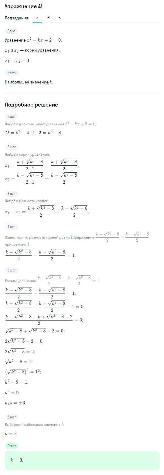 Решение номер 41 (страница 367) гдз по алгебре 10 класс Никольский, Потапов, учебник