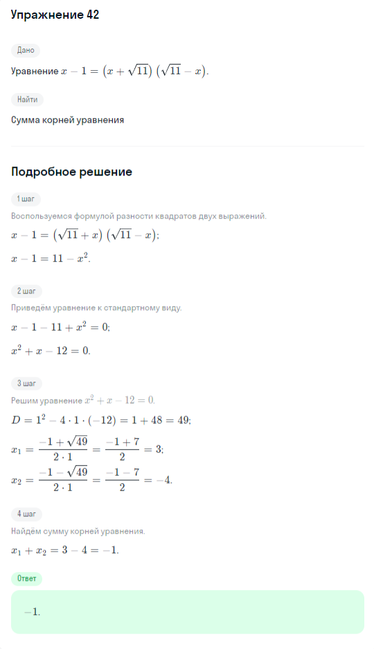 Решение номер 42 (страница 367) гдз по алгебре 10 класс Никольский, Потапов, учебник