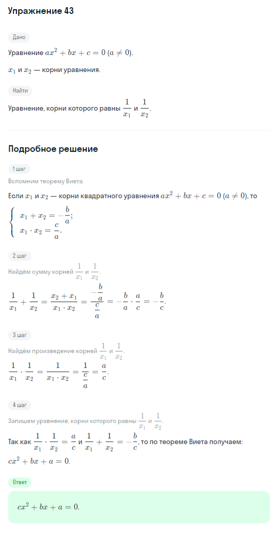 Решение номер 43 (страница 367) гдз по алгебре 10 класс Никольский, Потапов, учебник