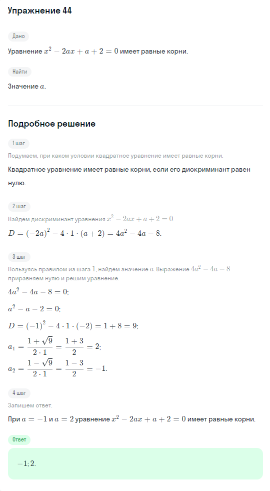 Решение номер 44 (страница 368) гдз по алгебре 10 класс Никольский, Потапов, учебник