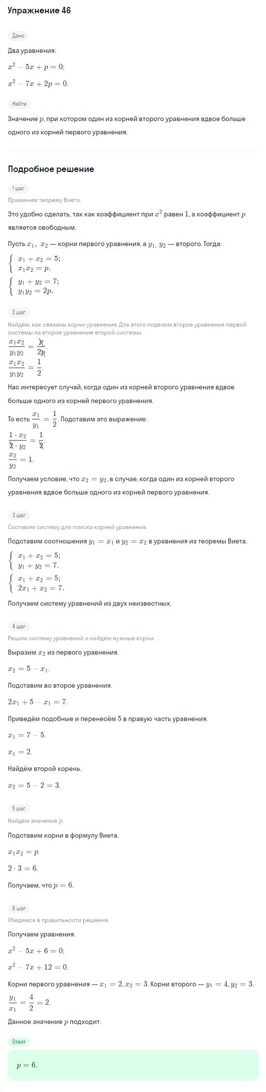 Решение номер 46 (страница 368) гдз по алгебре 10 класс Никольский, Потапов, учебник