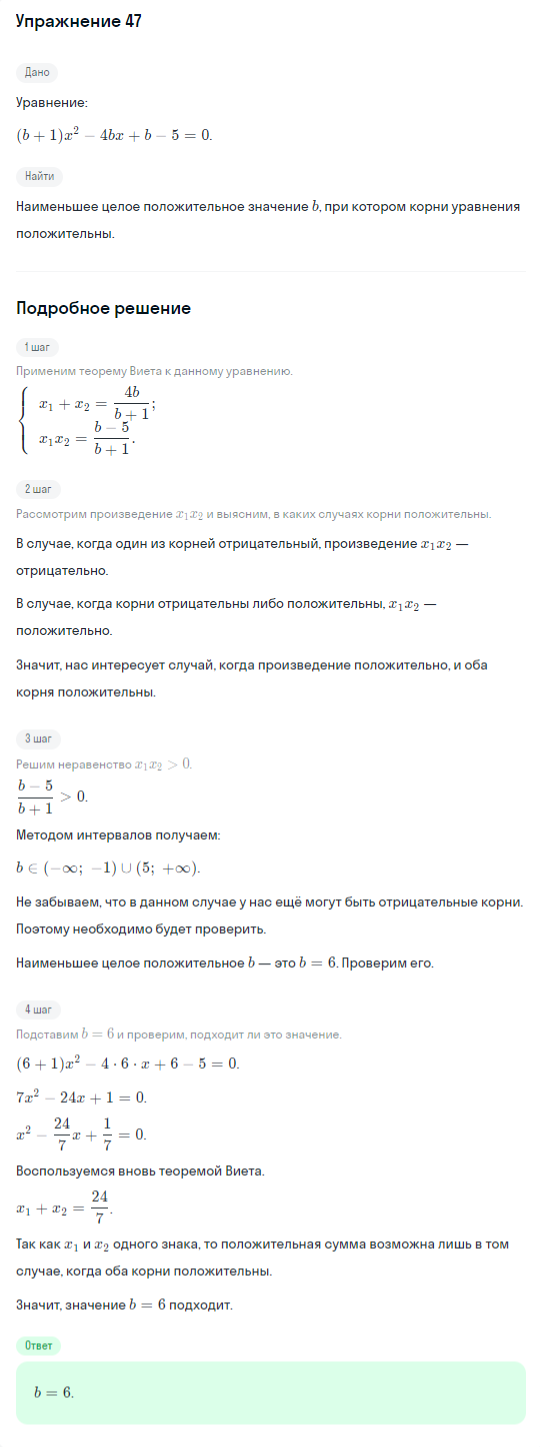 Решение номер 47 (страница 368) гдз по алгебре 10 класс Никольский, Потапов, учебник