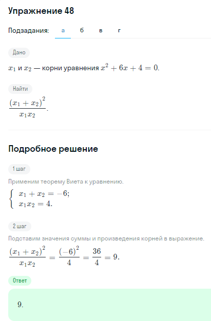 Решение номер 48 (страница 368) гдз по алгебре 10 класс Никольский, Потапов, учебник