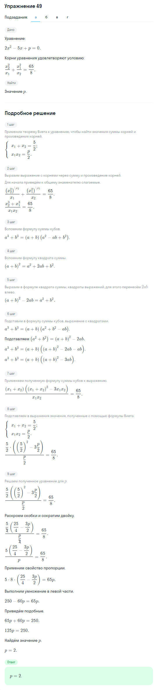 Решение номер 49 (страница 368) гдз по алгебре 10 класс Никольский, Потапов, учебник