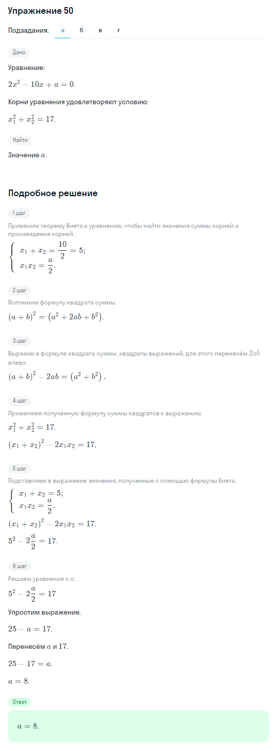 Решение номер 50 (страница 368) гдз по алгебре 10 класс Никольский, Потапов, учебник