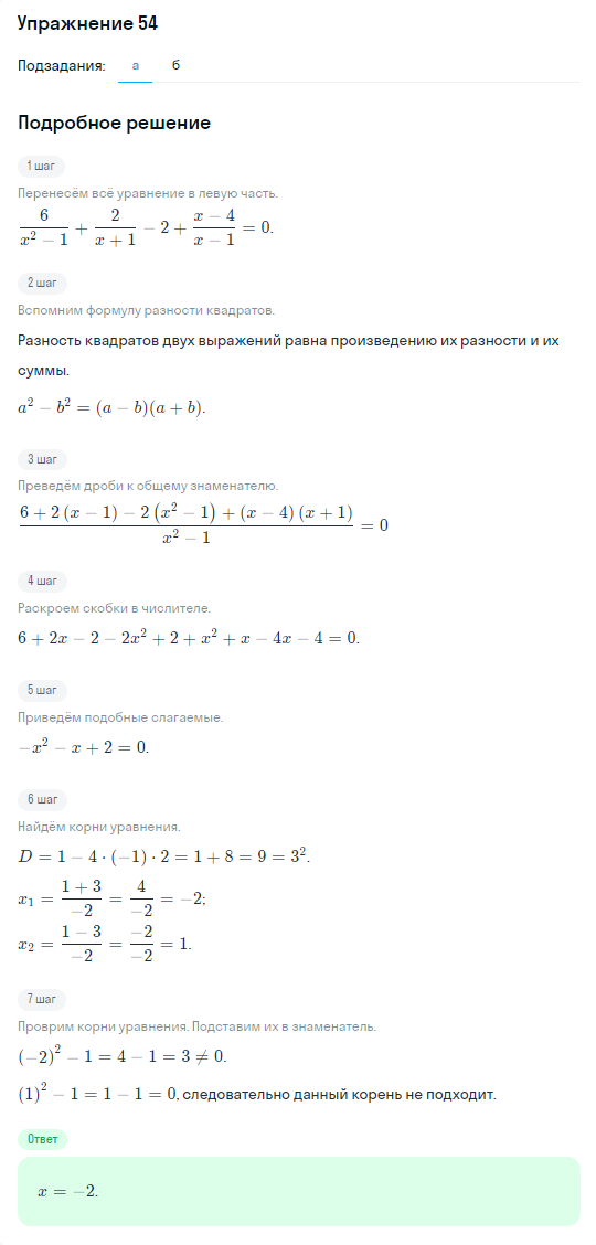 Решение номер 54 (страница 369) гдз по алгебре 10 класс Никольский, Потапов, учебник