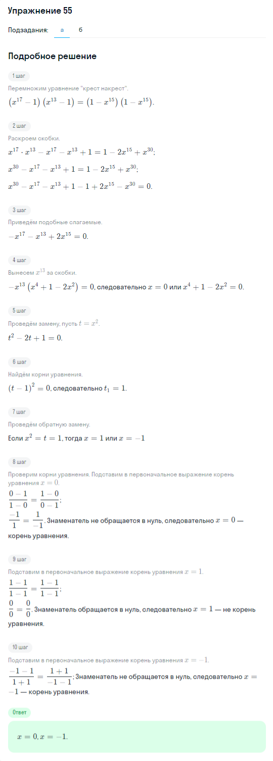 Решение номер 55 (страница 369) гдз по алгебре 10 класс Никольский, Потапов, учебник