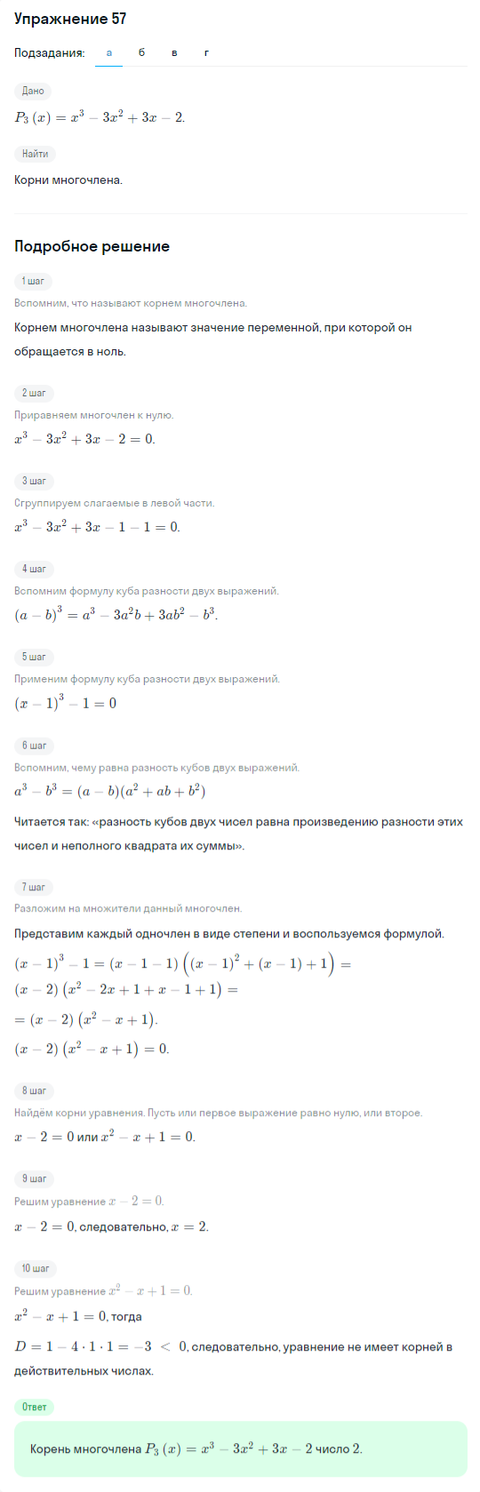 Решение номер 57 (страница 369) гдз по алгебре 10 класс Никольский, Потапов, учебник