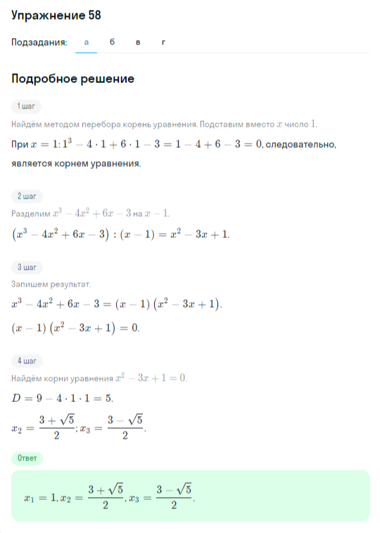 Решение номер 58 (страница 369) гдз по алгебре 10 класс Никольский, Потапов, учебник