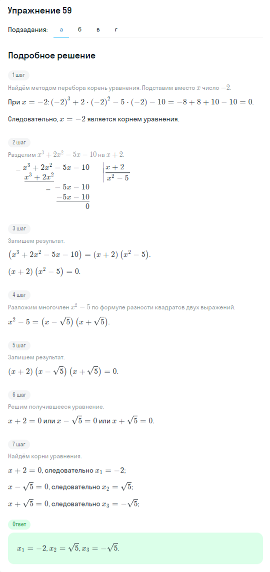 Решение номер 59 (страница 369) гдз по алгебре 10 класс Никольский, Потапов, учебник