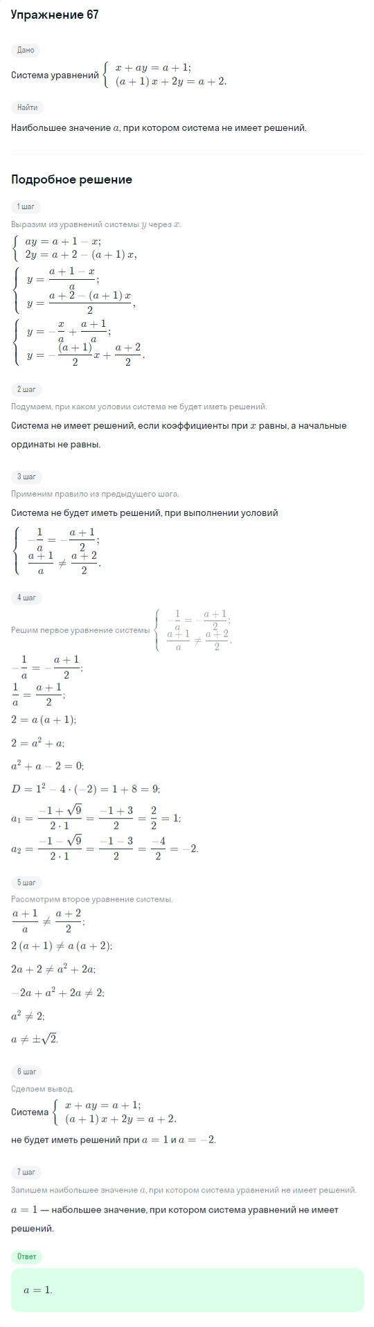 Решение номер 67 (страница 370) гдз по алгебре 10 класс Никольский, Потапов, учебник
