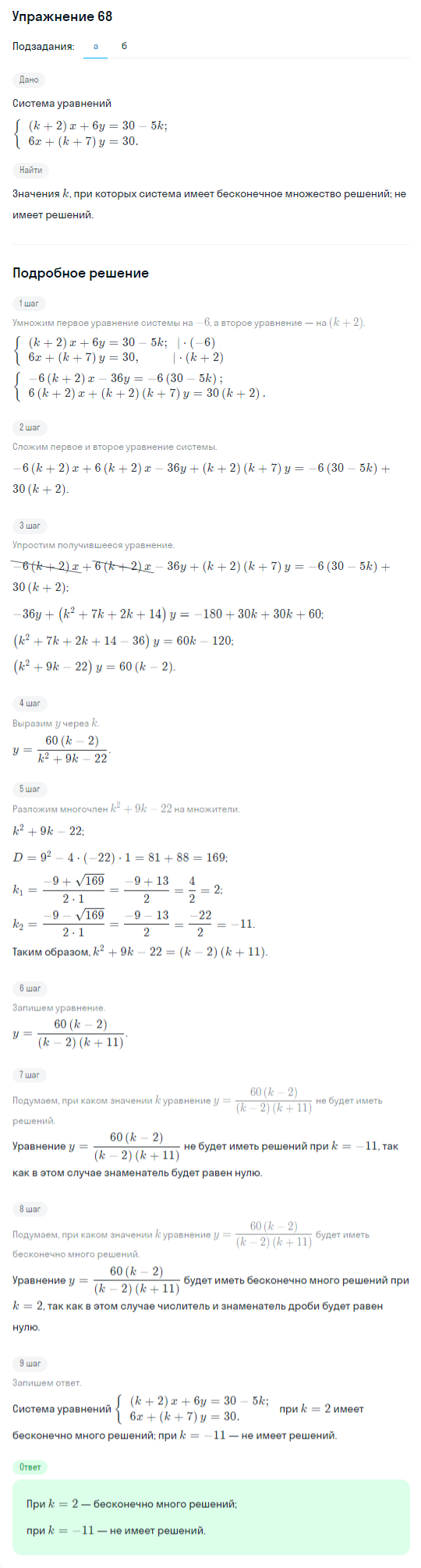 Решение номер 68 (страница 371) гдз по алгебре 10 класс Никольский, Потапов, учебник