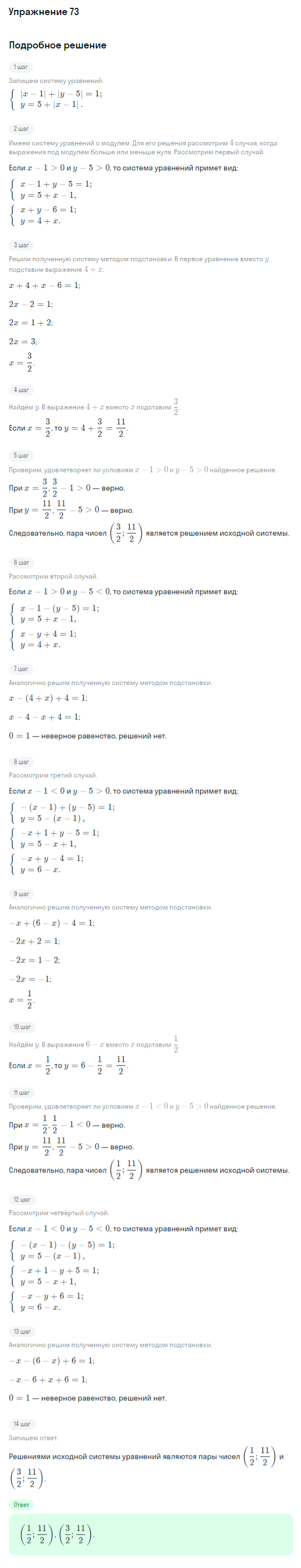 Решение номер 73 (страница 371) гдз по алгебре 10 класс Никольский, Потапов, учебник