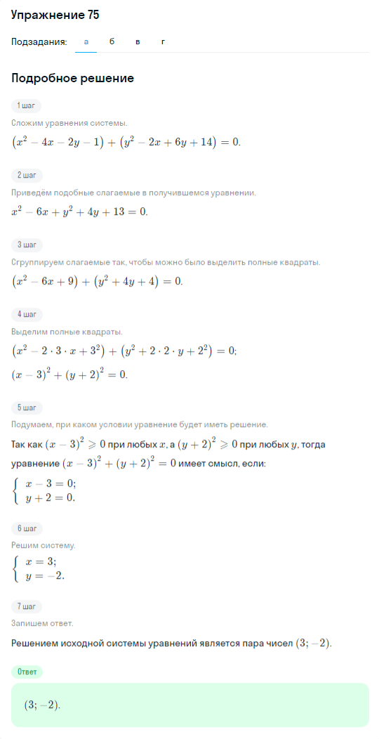 Решение номер 75 (страница 371) гдз по алгебре 10 класс Никольский, Потапов, учебник