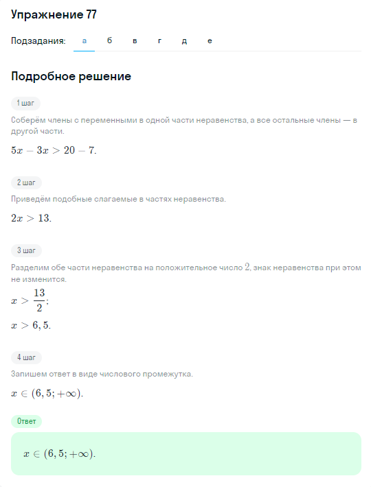 Решение номер 77 (страница 371) гдз по алгебре 10 класс Никольский, Потапов, учебник