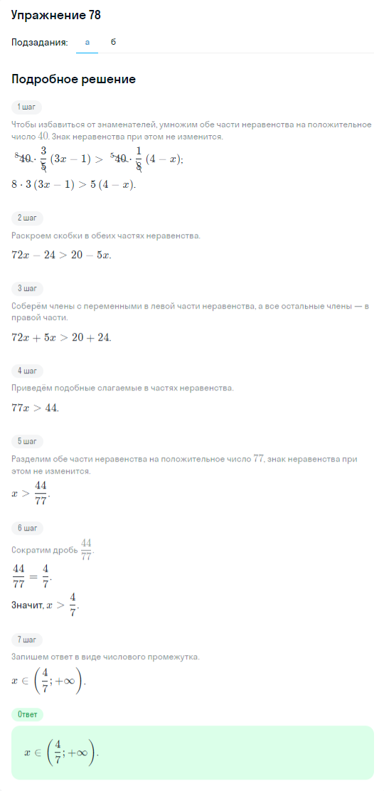 Решение номер 78 (страница 372) гдз по алгебре 10 класс Никольский, Потапов, учебник