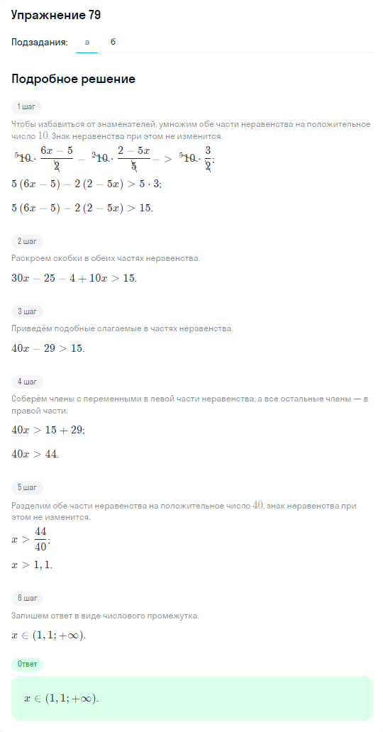 Решение номер 79 (страница 372) гдз по алгебре 10 класс Никольский, Потапов, учебник