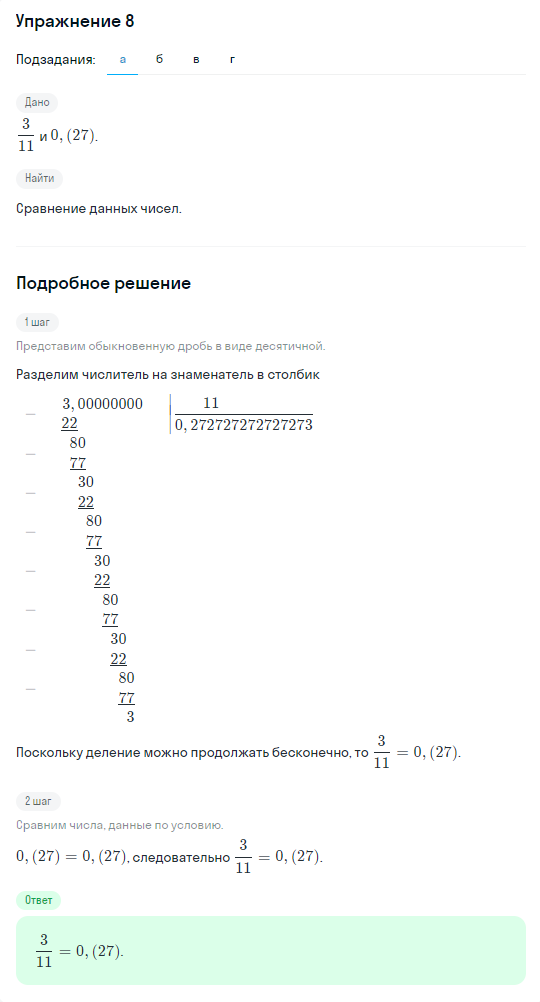 Решение номер 8 (страница 363) гдз по алгебре 10 класс Никольский, Потапов, учебник