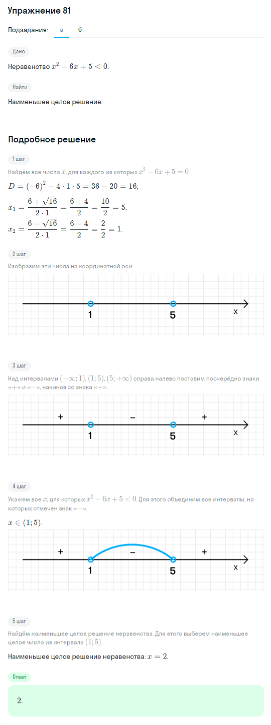 Решение номер 81 (страница 372) гдз по алгебре 10 класс Никольский, Потапов, учебник
